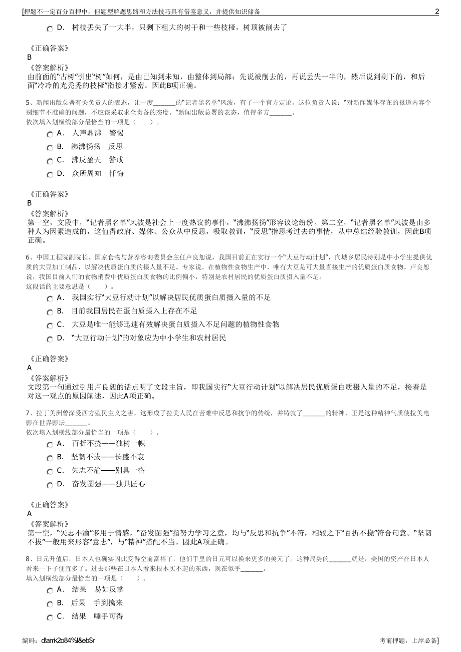 2023年福建连城县汇客连商务集团有限公司招聘笔试押题库.pdf_第2页