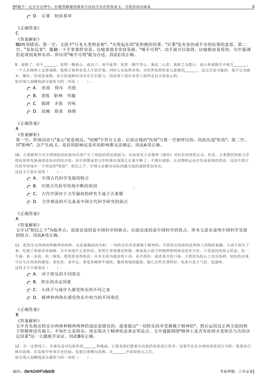 2023年福建连城县汇客连商务集团有限公司招聘笔试押题库.pdf_第3页