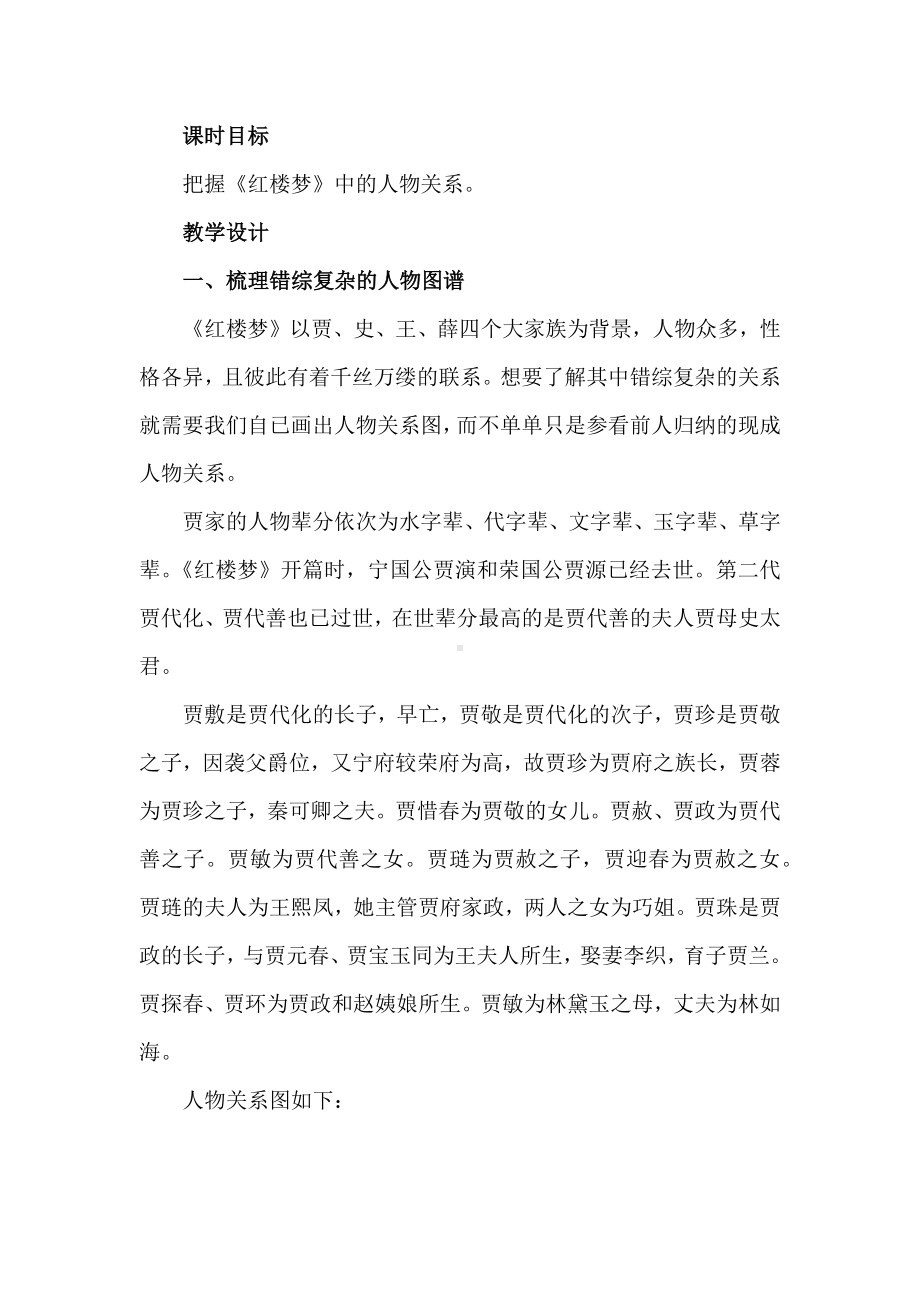 整本书阅读《红楼梦》教学设计第二第三课时-2022-2023学年高一语文下学期精品随堂课件+教案（统编版必修下册）.docx_第2页