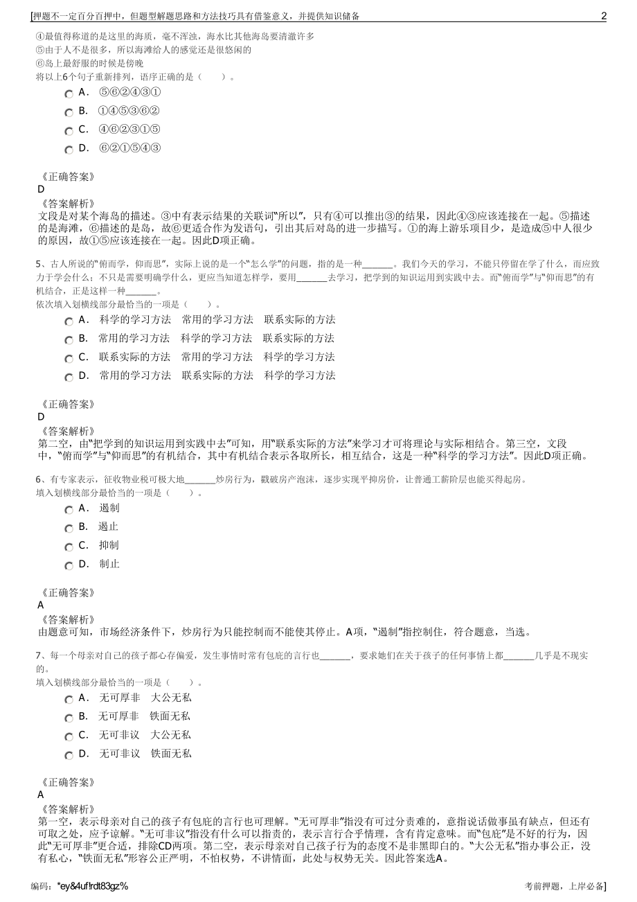 2023年福建宁德福鼎国联公交发展有限公司招聘笔试押题库.pdf_第2页