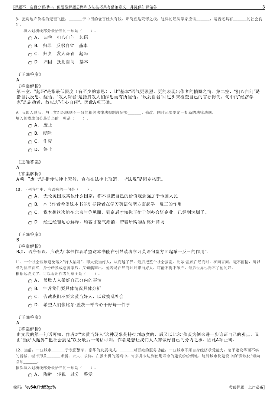 2023年福建宁德福鼎国联公交发展有限公司招聘笔试押题库.pdf_第3页