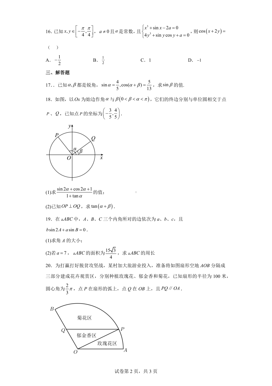 上海市2022-2023学年高一下学期3月月考数学试题.docx_第2页