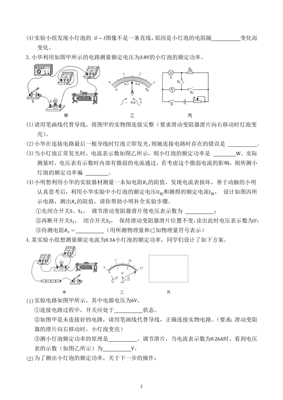 2023年中考物理专题复习实验题专练：电功率实验.docx_第2页