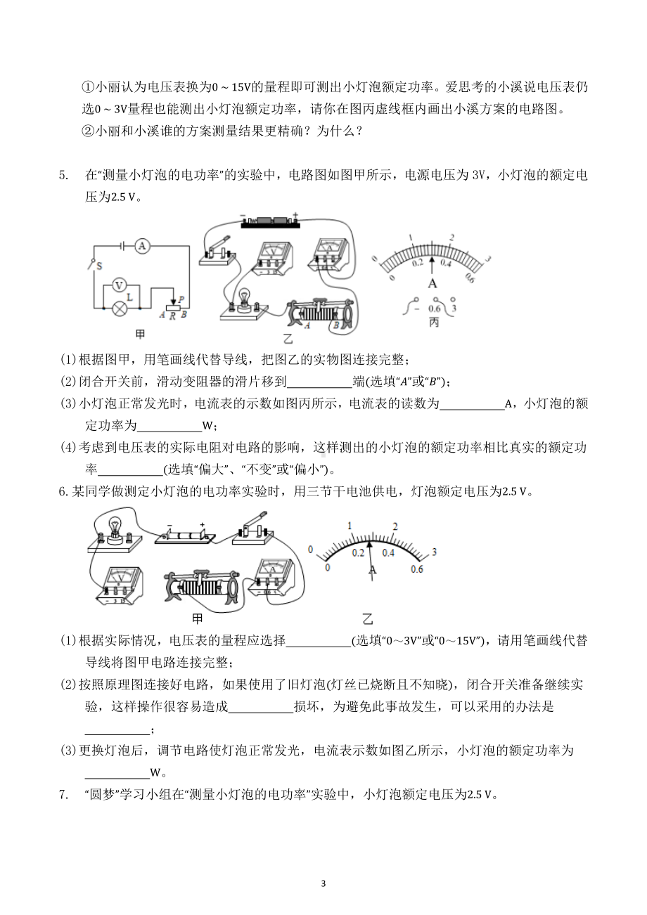 2023年中考物理专题复习实验题专练：电功率实验.docx_第3页