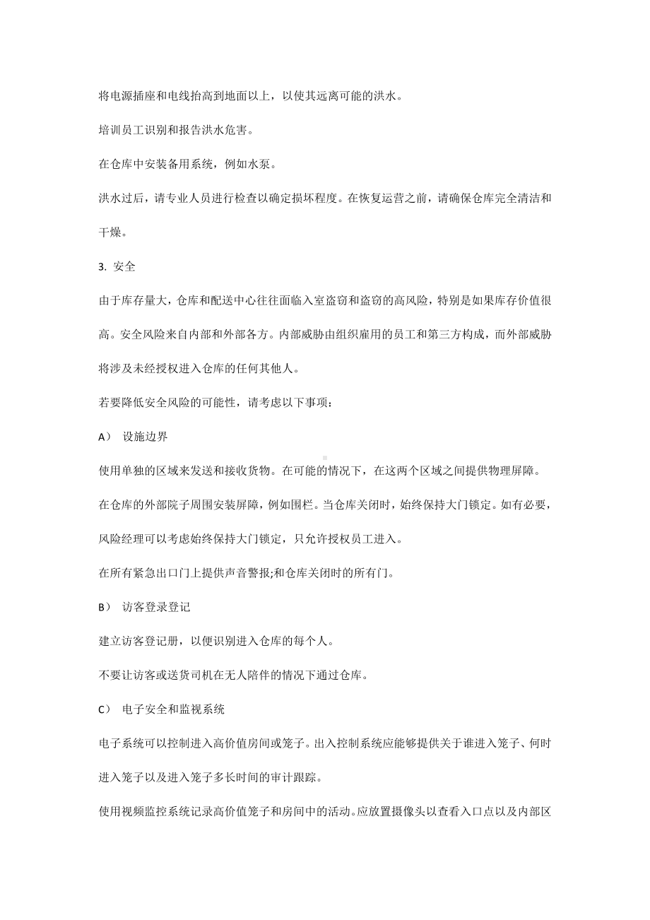 仓库管理时的关键风险.docx_第2页