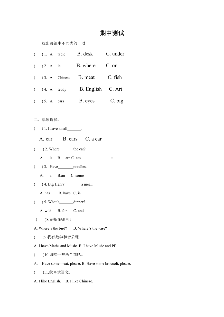 牛津译林版二年级下册《英语》期中测试（含答案）.doc_第1页