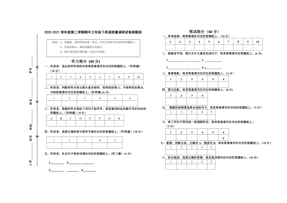 牛津译林版三年级下册《英语》期中质量调研试卷（含答案+听力书面材料+答题纸）.rar