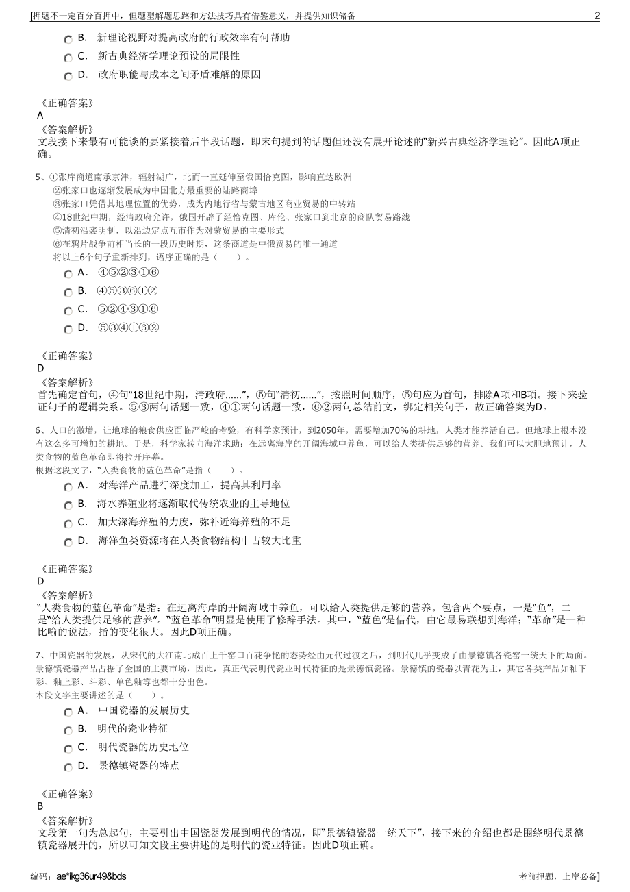 2023年浙江嘉兴市加西贝拉压缩机有限公司招聘笔试押题库.pdf_第2页