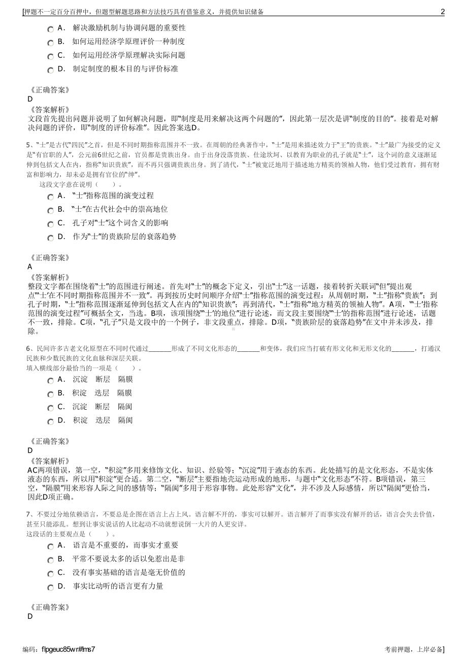 2023年丽水市莲都区旅游投资发展有限公司招聘笔试押题库.pdf_第2页