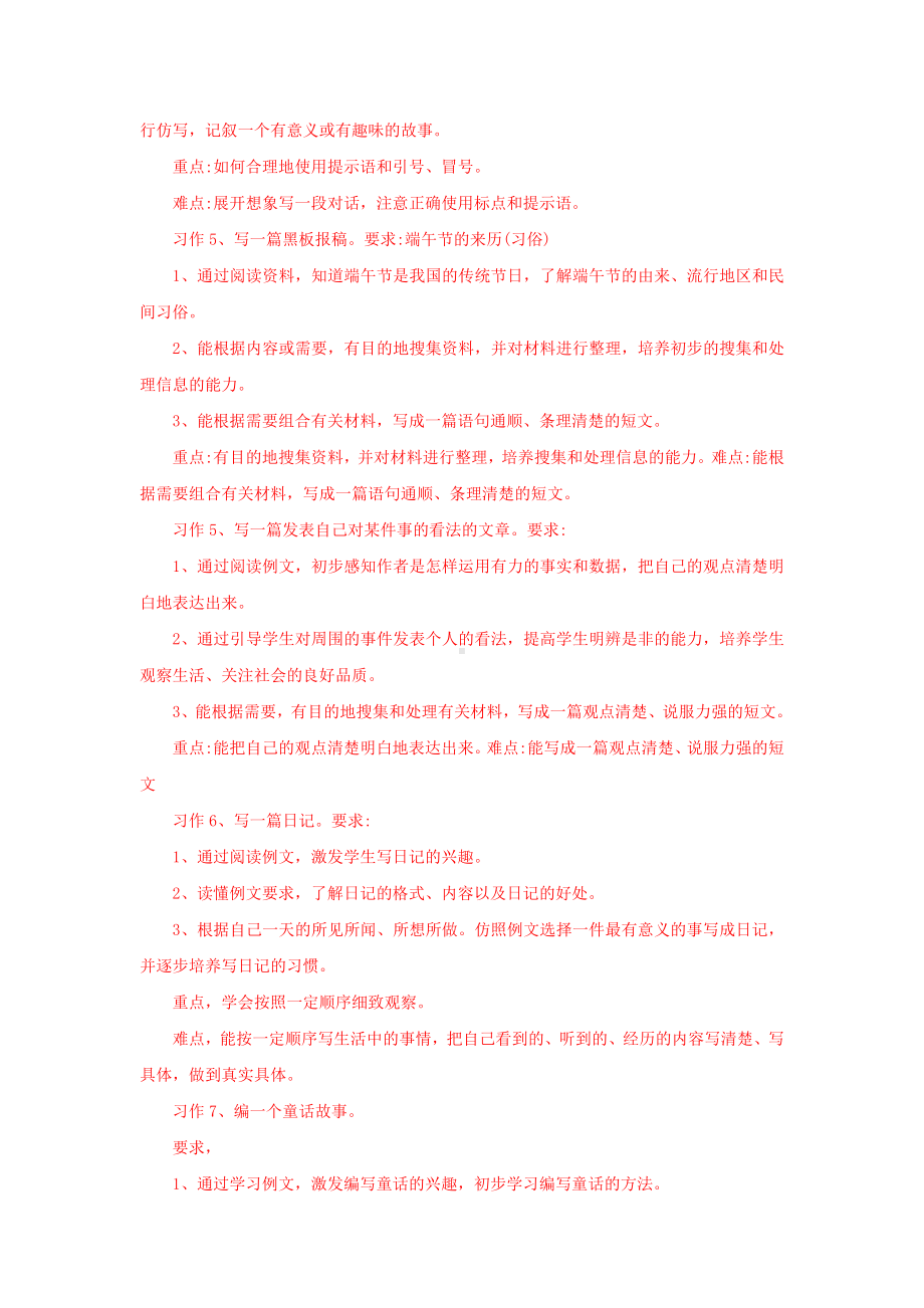 国家开放大学电大《小学语文教学研究》网络课形考任务四和五题库及答案（试卷号：1879）.docx_第3页