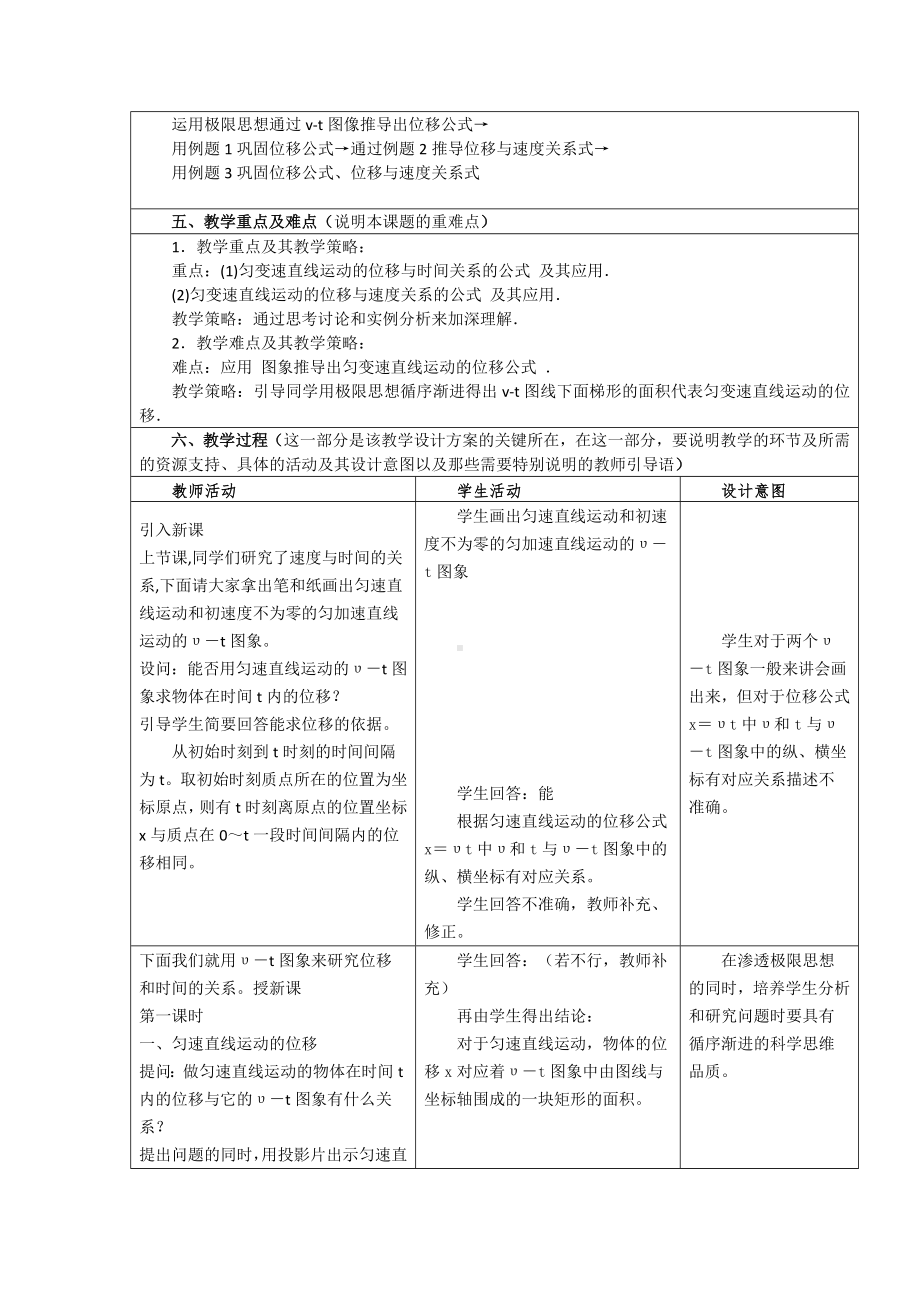 匀变速直线运动的位移和时间的关系教学设计.doc_第2页