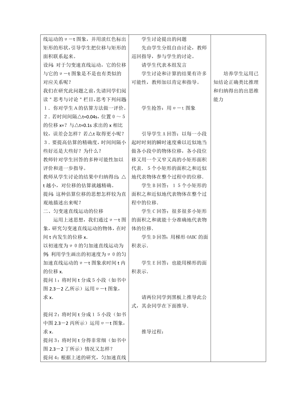 匀变速直线运动的位移和时间的关系教学设计.doc_第3页