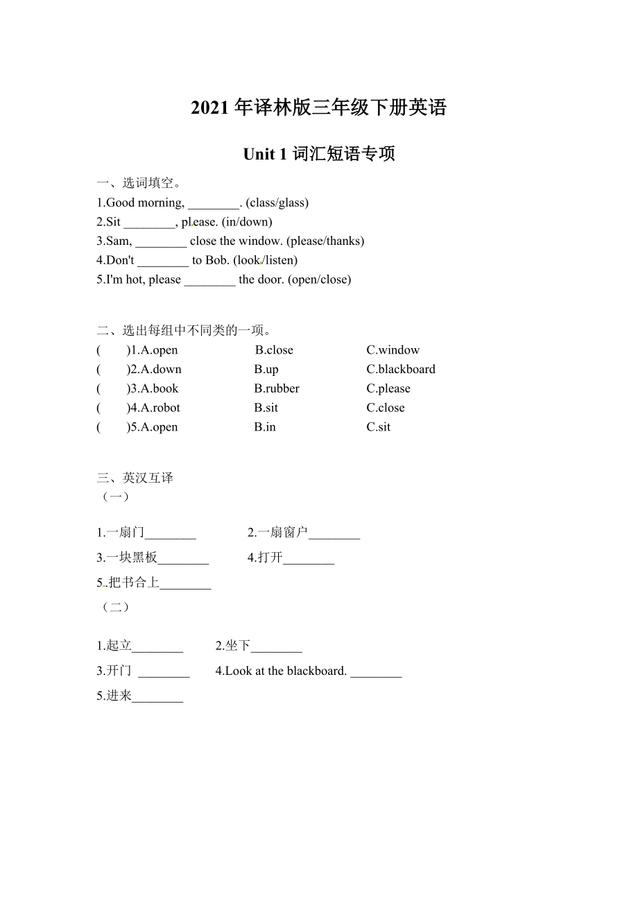 牛津译林版三年级下册《英语》全册各单元复习专项-词汇短语+句型+ 语法(含答案 无听力试题).rar