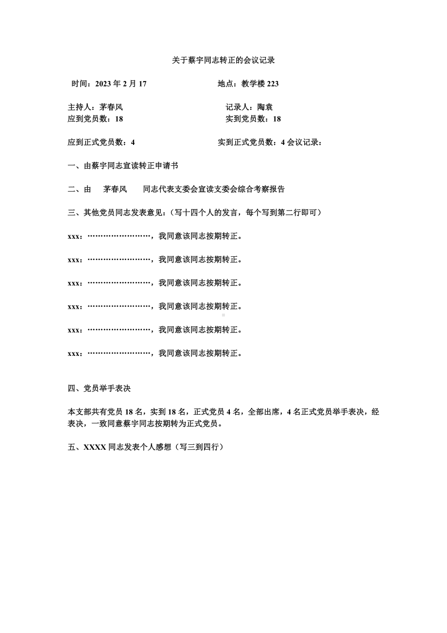 预备党员转正会议记录模板.doc_第1页