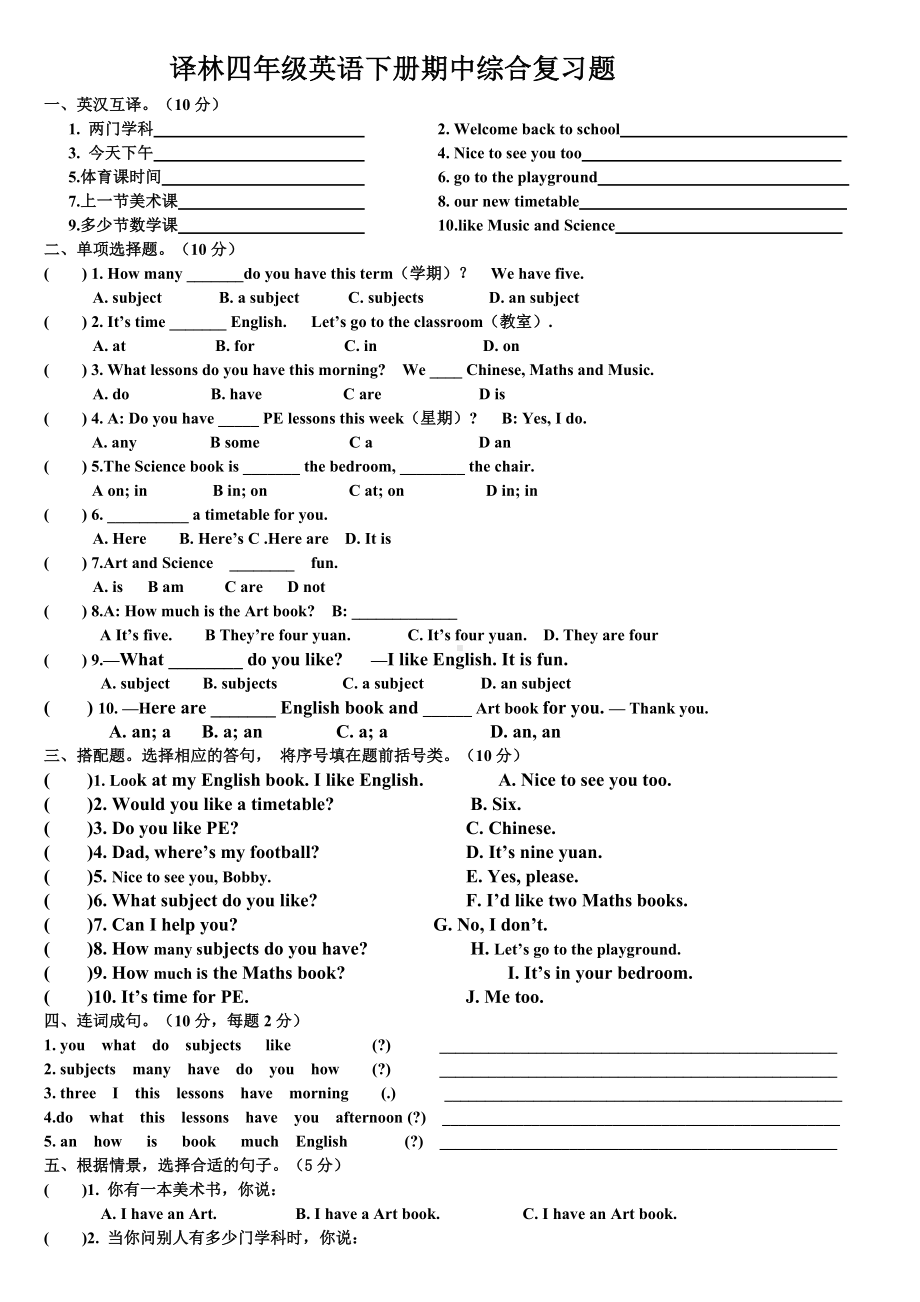 牛津译林版四年级下册《英语》期中综合复习题（无答案）.docx_第1页