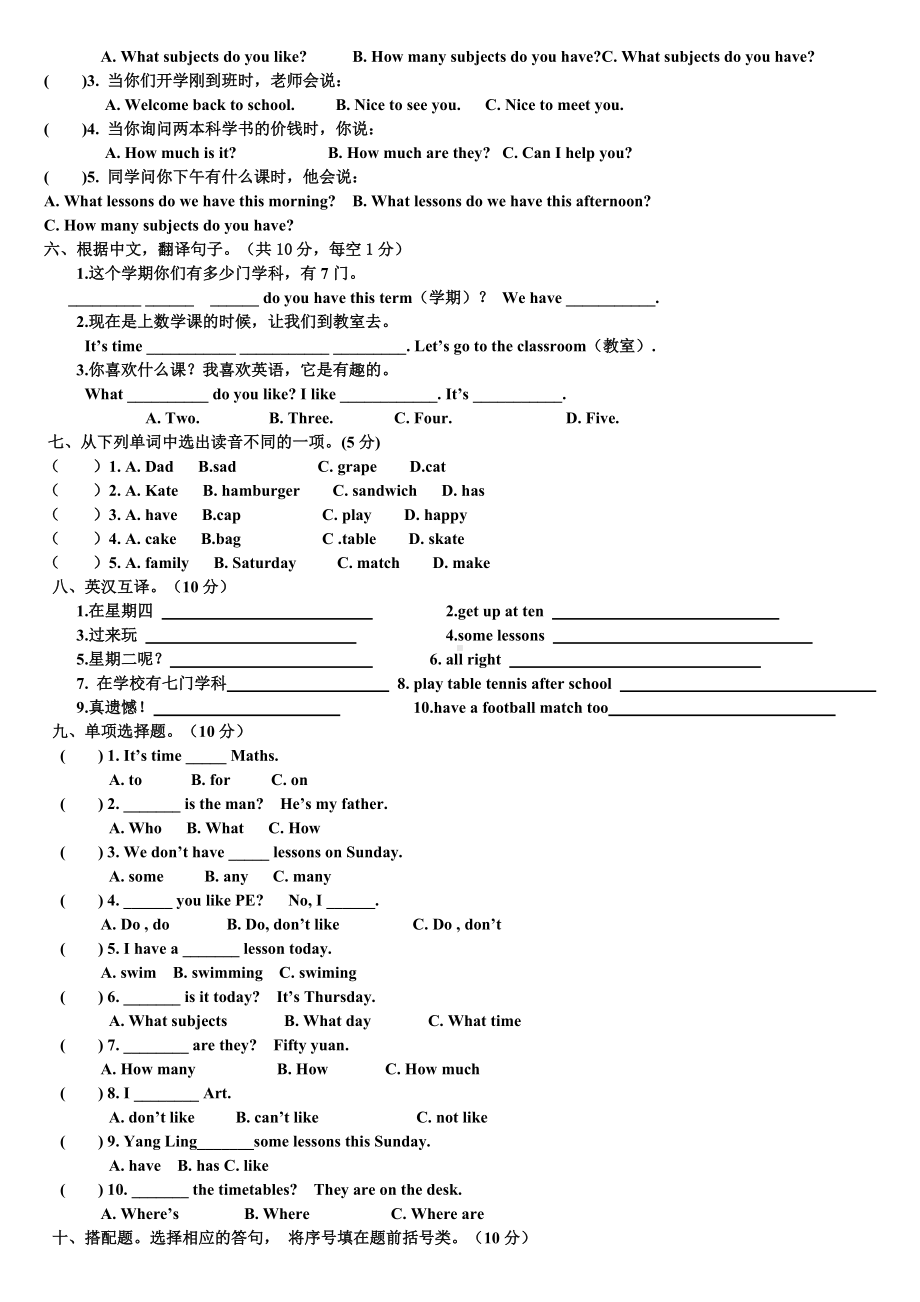 牛津译林版四年级下册《英语》期中综合复习题（无答案）.docx_第2页