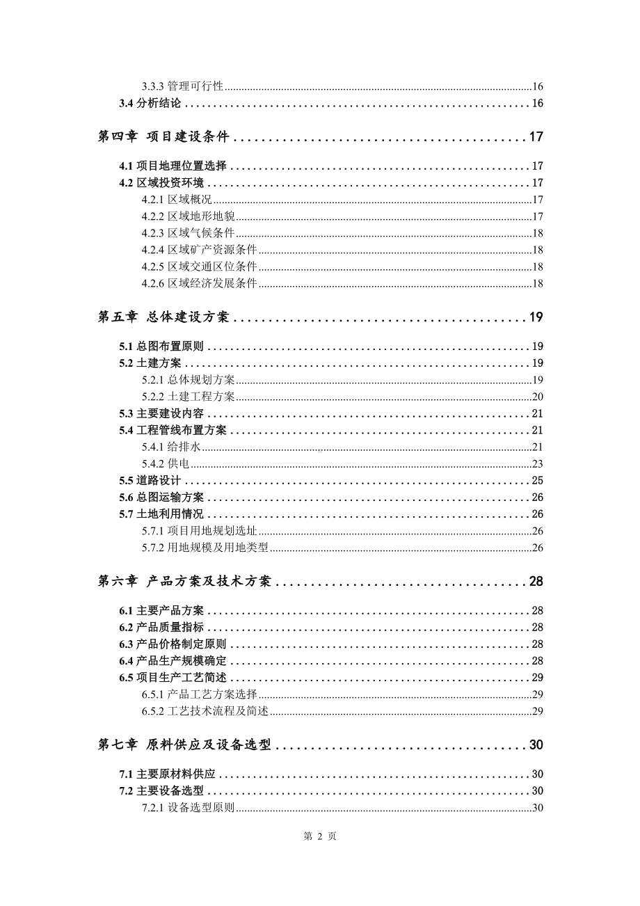 高温CeFeB稀土永磁材料及专用稀土合金可行性研究报告.doc_第3页