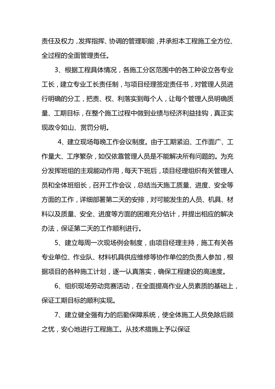 施工协调管理措施.docx_第2页