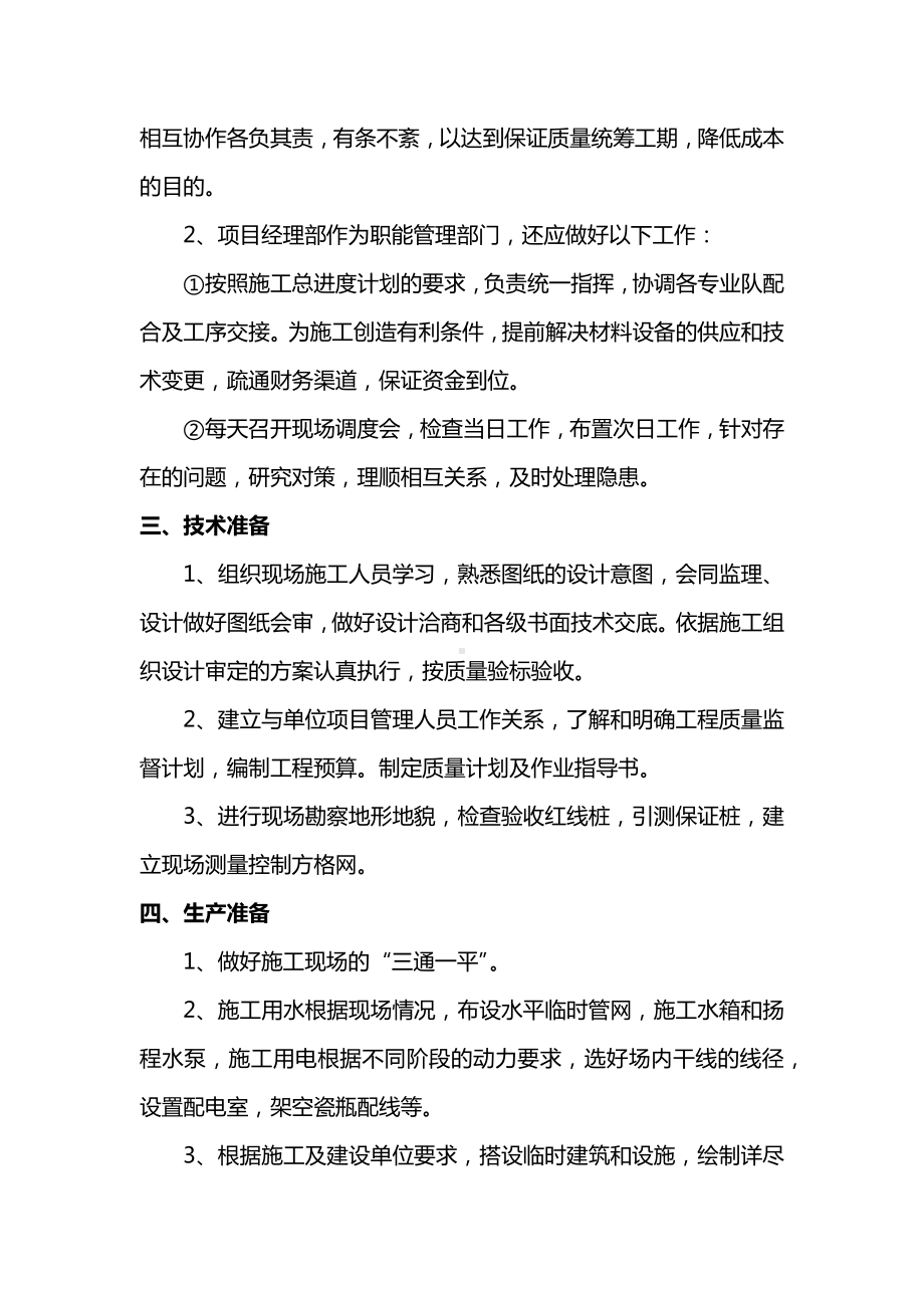 质量控制点及措施.docx_第2页