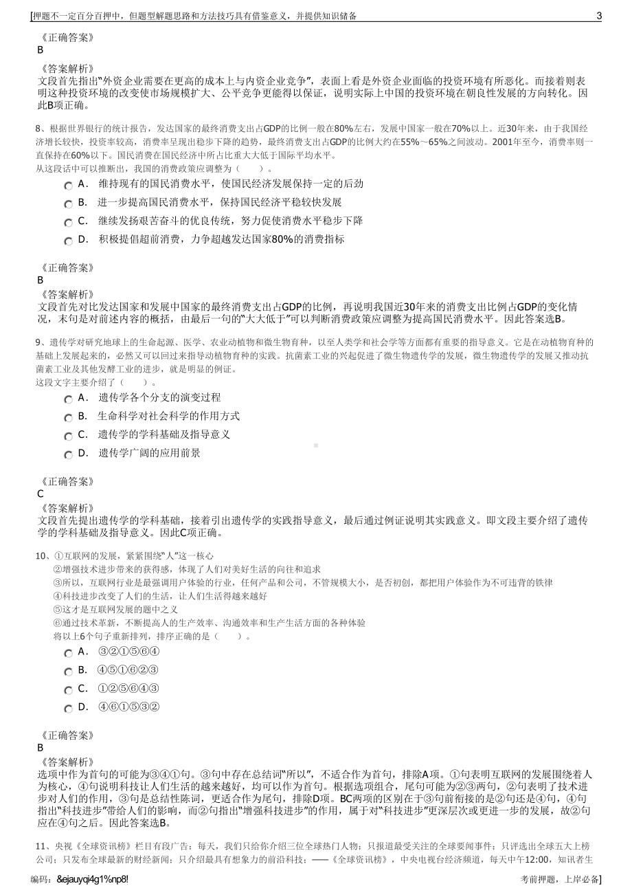 2023年北京中电华大电子设计有限责任公司招聘笔试押题库.pdf_第3页