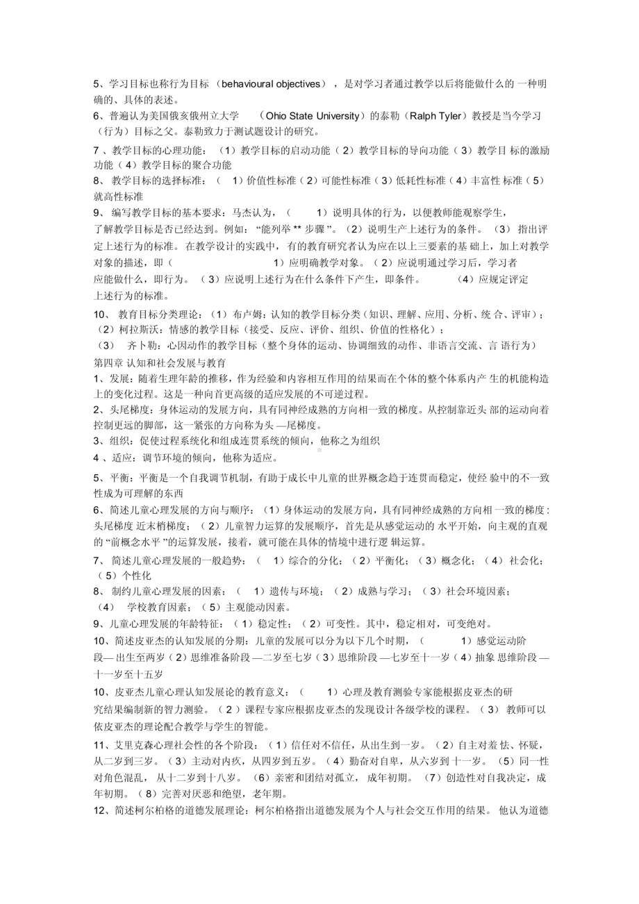 四川省高等教育自学考试教育心理学(02111)复习资料(已考过).pdf_第3页