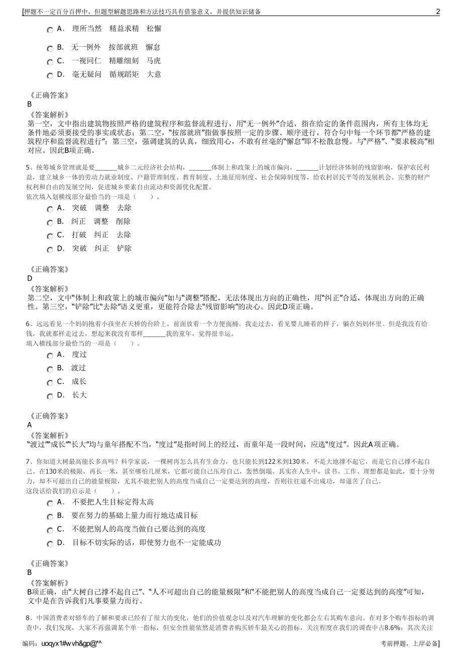 2023年青海省门源县城乡投资有限责任公司招聘笔试押题库.pdf_第2页