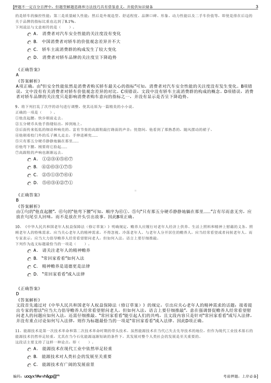 2023年青海省门源县城乡投资有限责任公司招聘笔试押题库.pdf_第3页