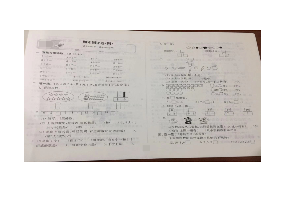 一年级上册数学试题-期末测评卷四苏教版（2014秋）（图片版无答案）.docx_第1页