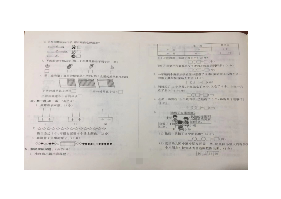 一年级上册数学试题-期末测评卷四苏教版（2014秋）（图片版无答案）.docx_第2页