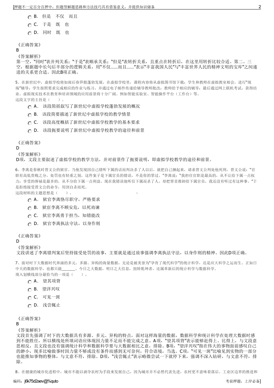 2023年浙江宁波城市地下空间投资有限公司招聘笔试押题库.pdf_第2页