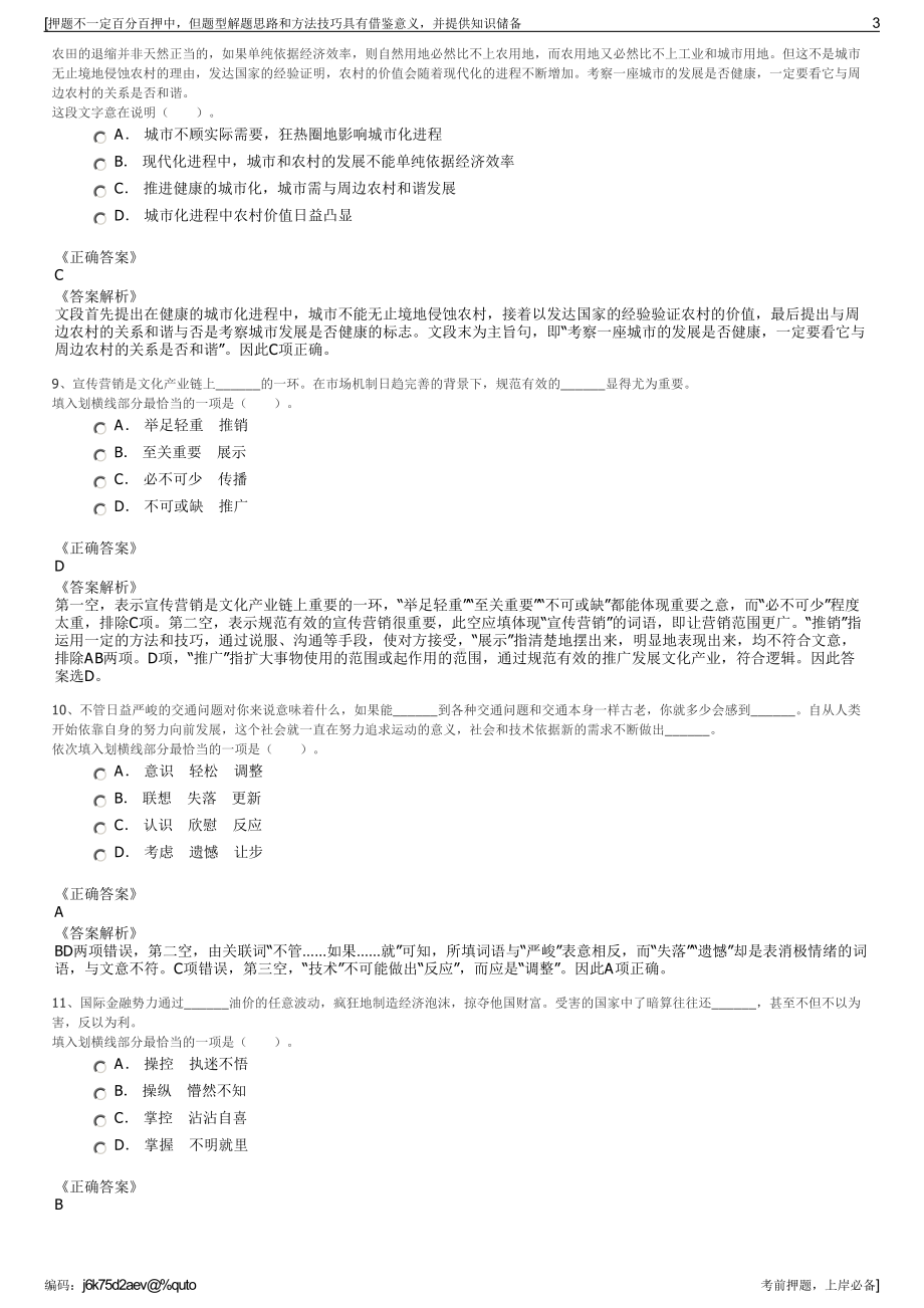 2023年浙江宁波城市地下空间投资有限公司招聘笔试押题库.pdf_第3页