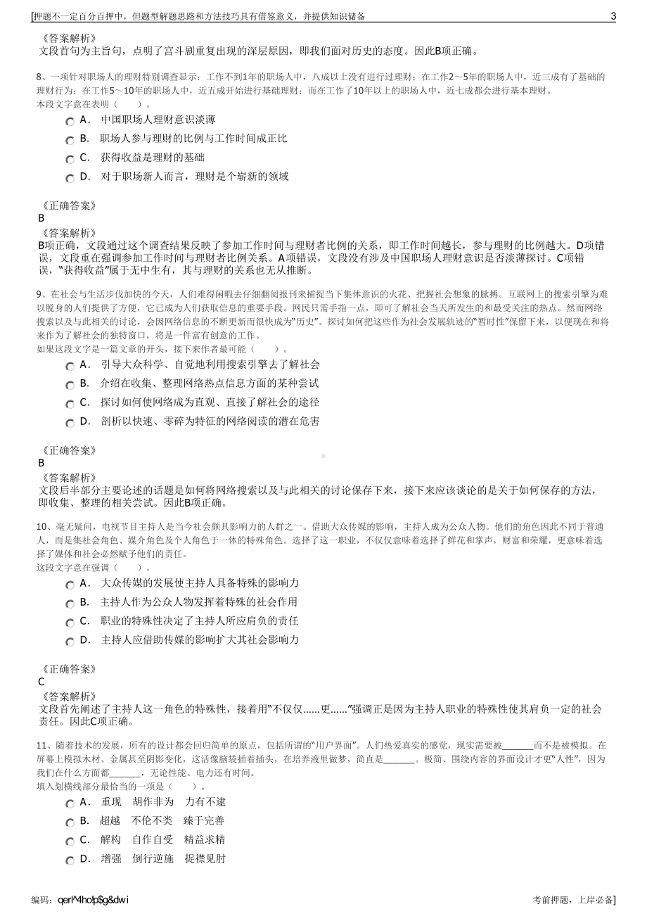 2023年山东潍坊高密高鸿投资管理有限公司招聘笔试押题库.pdf_第3页