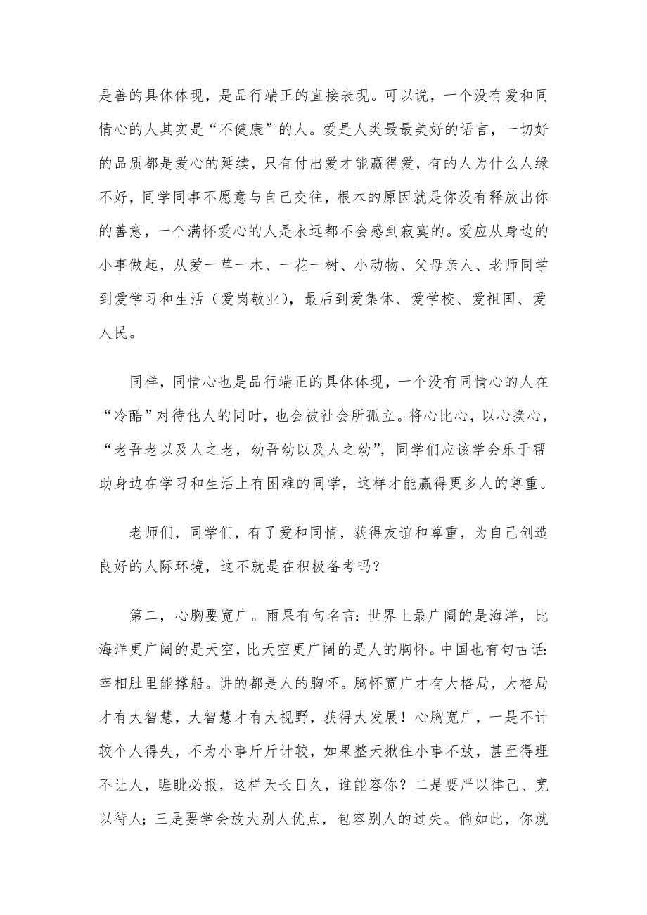 在中学2020级中考备考动员会议上的讲话.docx_第2页