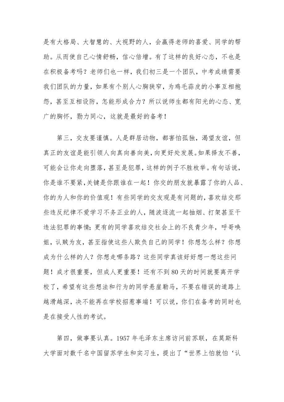 在中学2020级中考备考动员会议上的讲话.docx_第3页