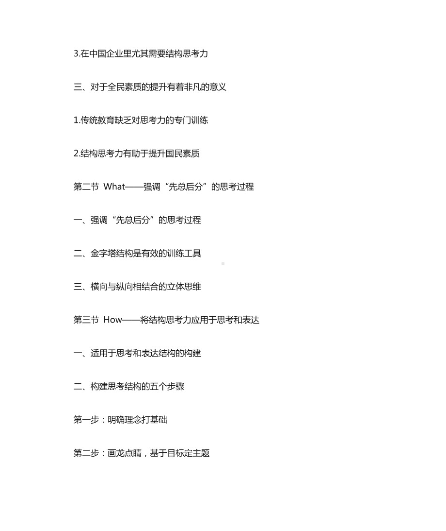 《结构思考力》读后感.docx_第2页