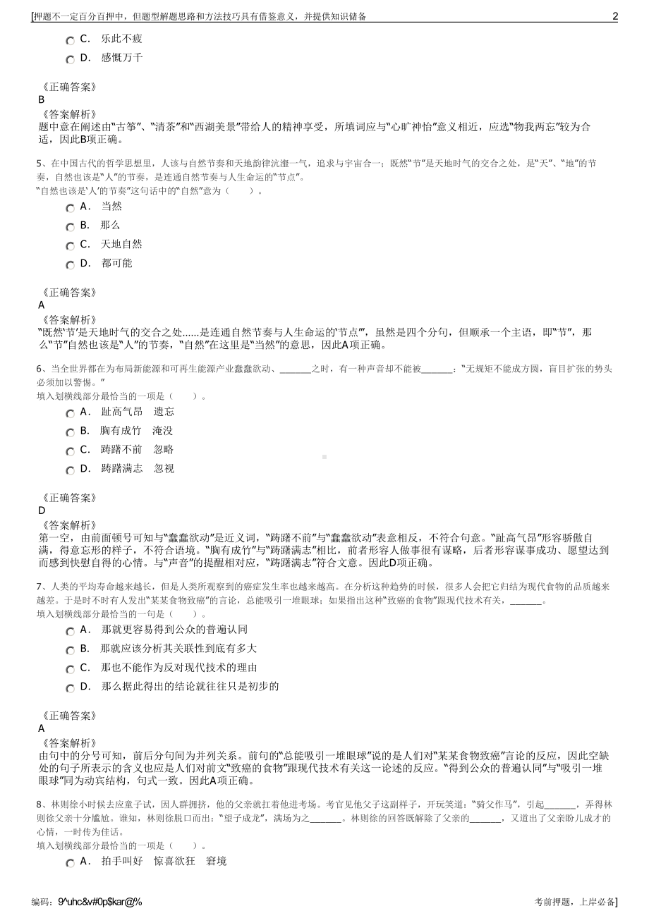 2023年甘肃兰州新区七大国有企业集团公司招聘笔试押题库.pdf_第2页