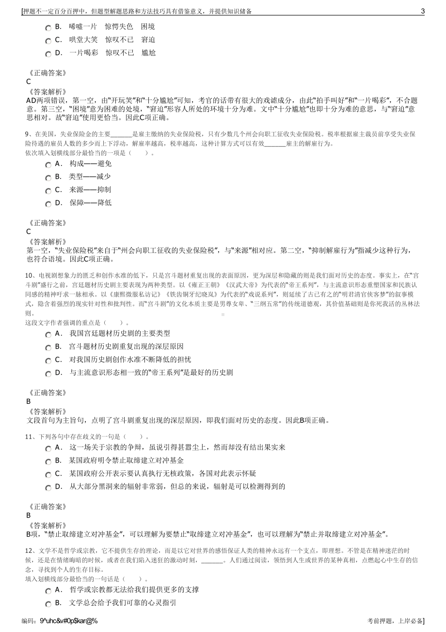 2023年甘肃兰州新区七大国有企业集团公司招聘笔试押题库.pdf_第3页