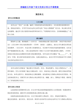 部编版五年级下语文9《古诗三首》优质示范公开课教案.docx