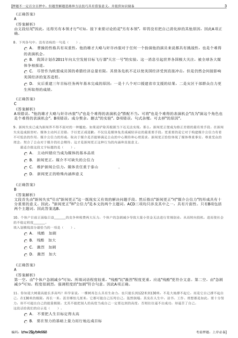 2023年山东青岛城发荷寓运营管理有限公司招聘笔试押题库.pdf_第3页