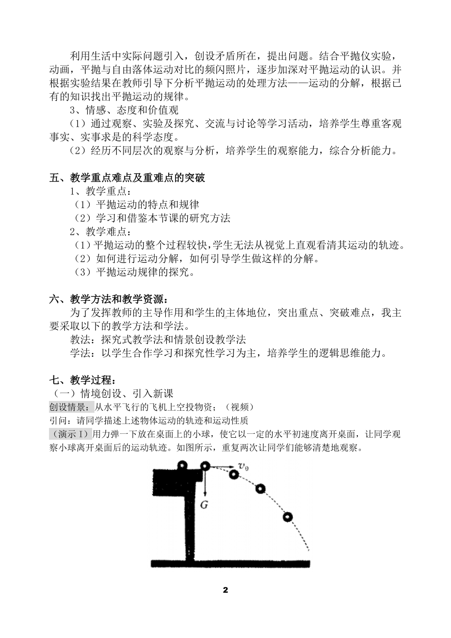 平抛运动教学设计(1).doc_第2页