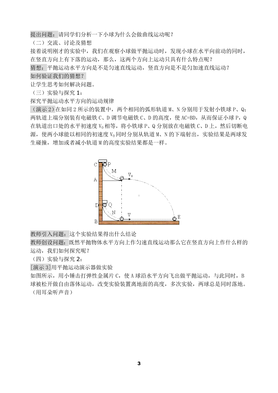 平抛运动教学设计(1).doc_第3页