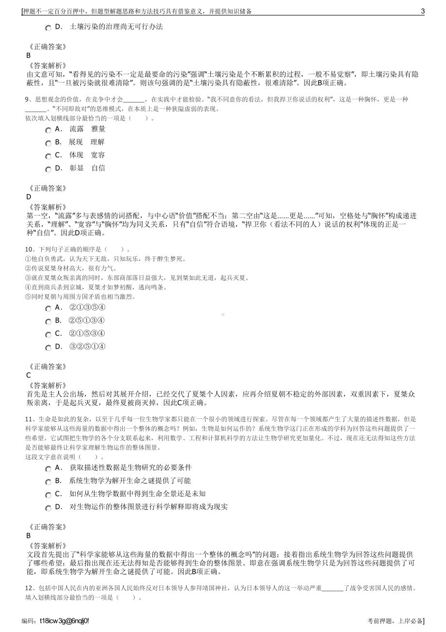 2023年福建福州市仓山区园林旅游开发公司招聘笔试押题库.pdf_第3页