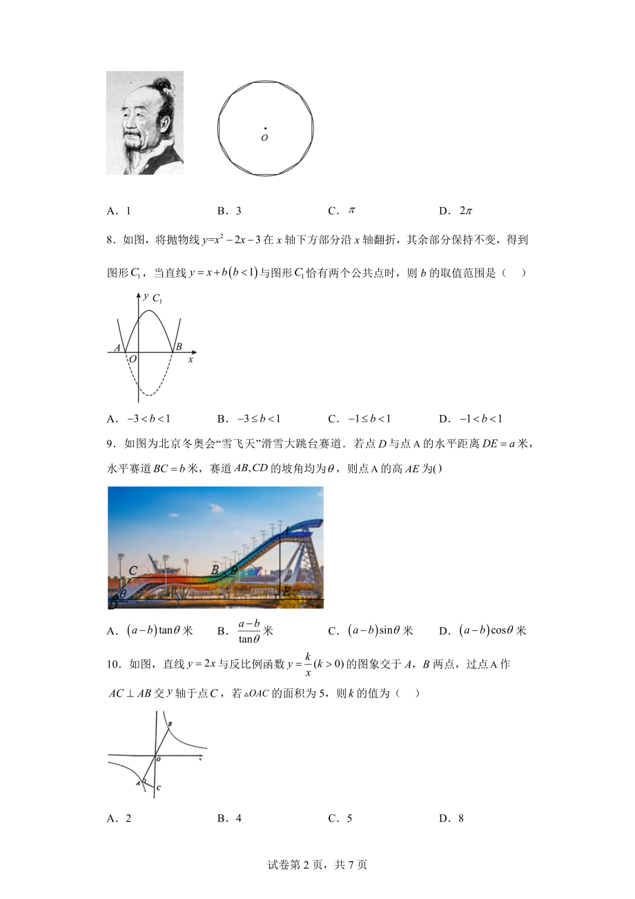 2022年广东省广州市从化区九年级中考数学二模试卷.docx_第2页