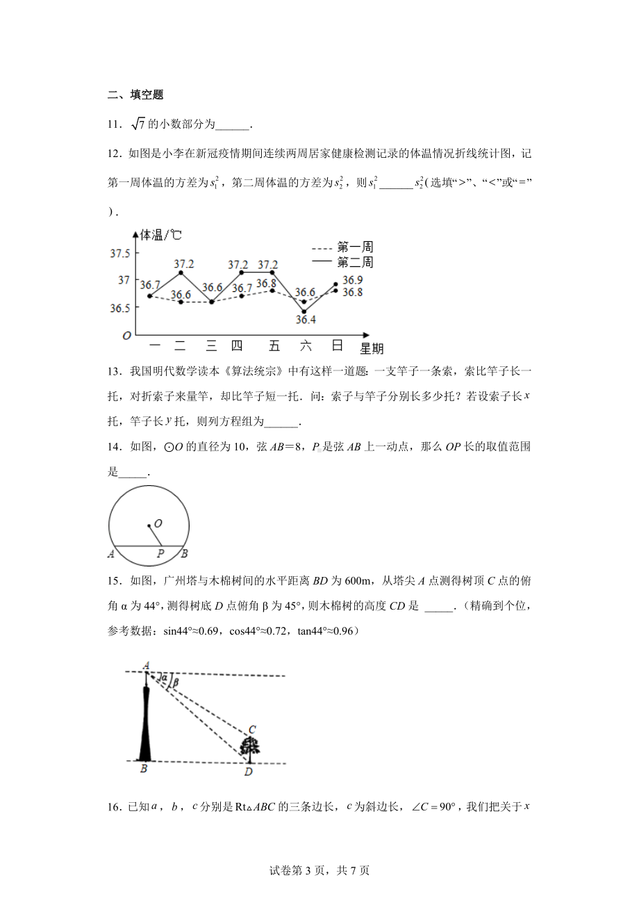 2022年广东省广州市从化区九年级中考数学二模试卷.docx_第3页