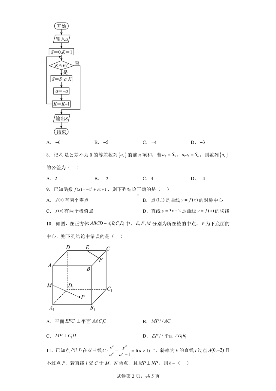 内蒙古包头市2023届高三下学期一模文科数学试题.docx_第2页