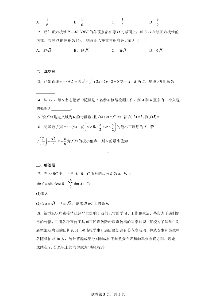 内蒙古包头市2023届高三下学期一模文科数学试题.docx_第3页