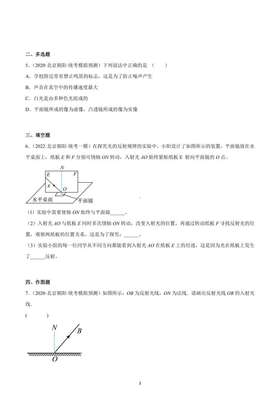 北京市朝阳区中考物理三年（2020-2022）模拟题汇编-光现象.docx_第3页