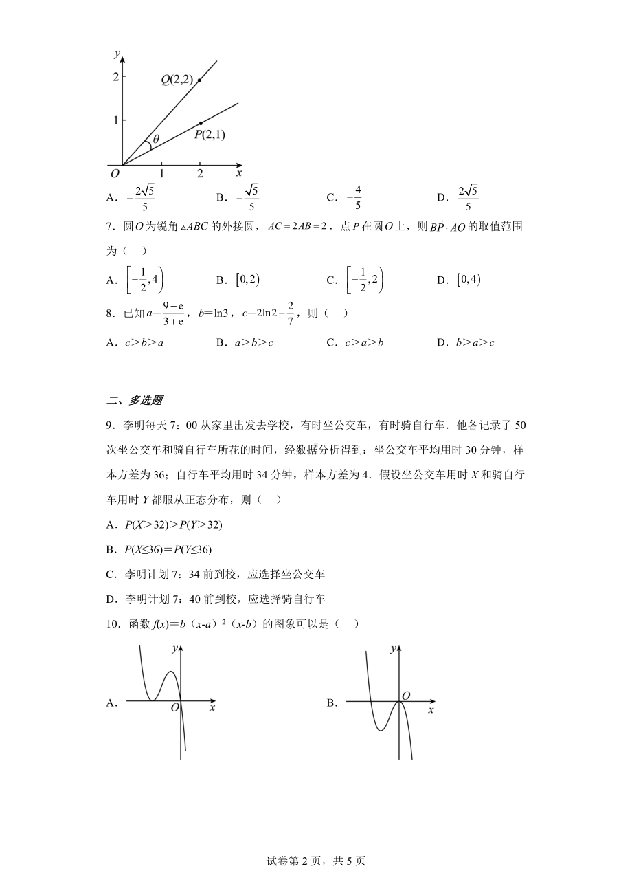 福建省厦门市2023届高三下学期第二次质量检测数学试题.docx_第2页