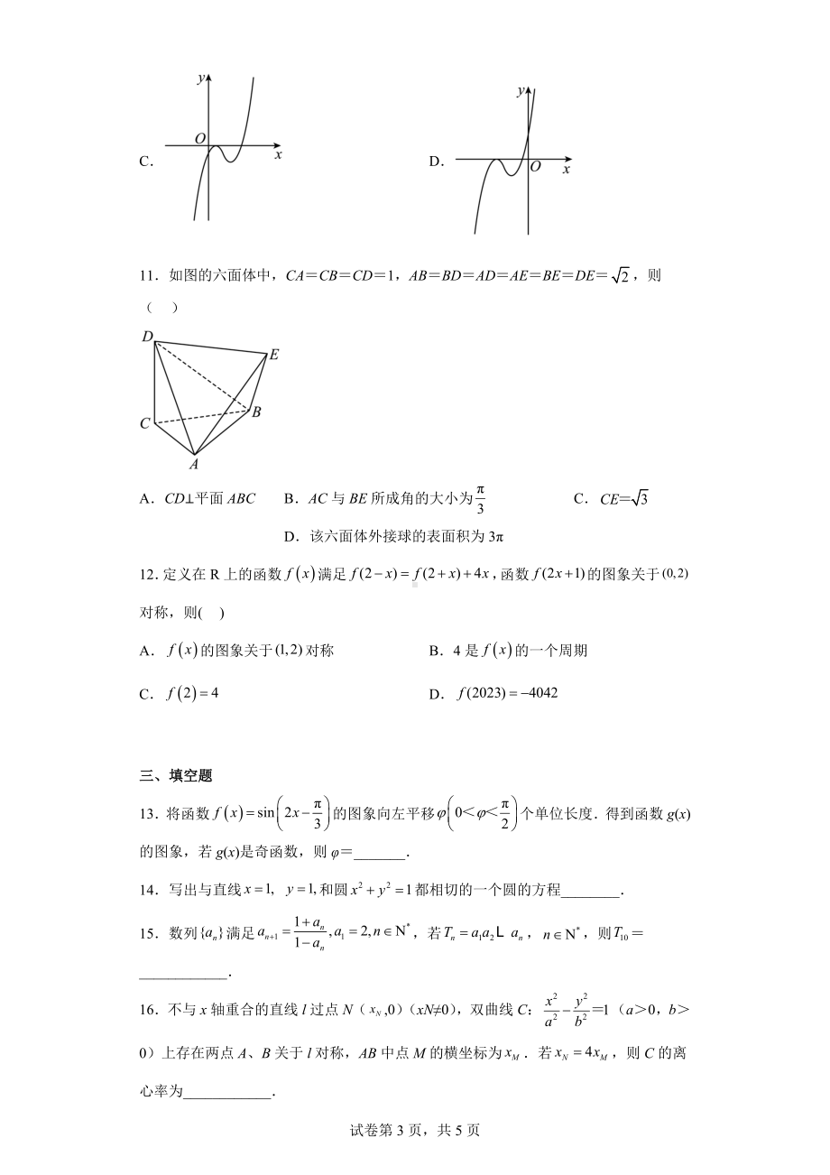 福建省厦门市2023届高三下学期第二次质量检测数学试题.docx_第3页