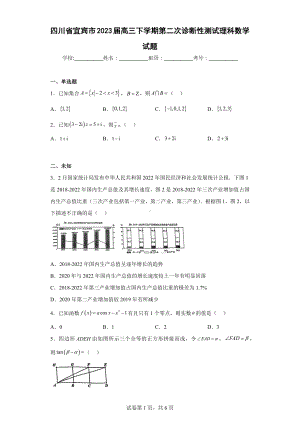 四川省宜宾市2023届高三下学期第二次诊断性测试理科数学试题.docx